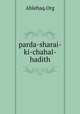 parda-sharai-ki-chahal-hadith, Ahlehaq.Org 