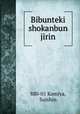 Bibunteki shokanbun jirin, 880-01 Komiya, Suishin 
