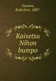 Kaisetsu Nihon bumpo, Yuzawa, Kokichiro, 1887- 