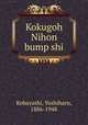 Kokugoh Nihon bump shi, Kobayashi, Yoshiharu, 1886-1948 