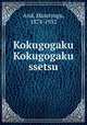 Kokugogaku Kokugogaku ssetsu, And, Masatsugu, 1878-1952 