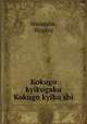 Kokugo kyikugaku Kokugo kyiku shi, Watanabe, Shigeru 