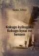 Kokugo kyikugaku Kokugo kyzai no hensen, Saski, Ichiji 