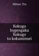 Kokugo hygengaku Kokugo to kokuminsei, Mitsui, Tru 