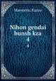 Nihon gendai bunsh kza. 4, Maemoto, Kazuo 