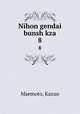 Nihon gendai bunsh kza. 8, Maemoto, Kazuo 