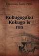 Kokugogaku Kokugo is ron, Kikuzawa, Sueo, 1900- 