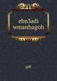 ebn3adi wmanhagoh, pdf 