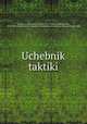 Учебник тактики, 
