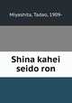 Shina kahei seido ron, Miyashita, Tadao, 1909- 