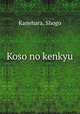 Koso no kenkyu, Kanehara, Shogo 