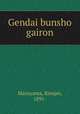 Gendai bunsho gairon, Maruyama, Rimpei, 1891- 
