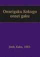 Onseigaku Kokugo onsei gaku, Jimb, Kaku, 1883- 