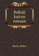 Kokuji kairyo ronsan, Horie, Hideo 