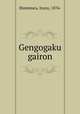 Gengogaku gairon, Shimmura, Izuru, 1876- 