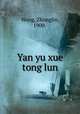 Yan yu xue tong lun, Wang, Zhonglin, 1900- 