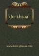 do-khsaal, www.dorat-ghawas.com 