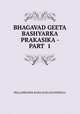 BHAGAVAD GEETA BASHYARKA PRAKASIKA - PART 1, Bellamkonda Rama Raya Kavindrulu 