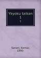 Ykyoku taikan. 1, Sanari, Kentar, 1890- 