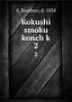 Kokushi smoku konch k. 2, S, Senshun, d. 1834 