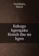 Kokugo hgengaku Honsh tbu no hgen, Tachibana, Shichi 