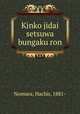 Kinko jidai setsuwa bungaku ron, Nomura, Hachir, 1881- 