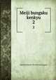 Meiji bungaku kenkyu. 2, Waseda Bungaku Sha,Waseda bungaku 