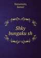 Shky bungaku sh, Yamamoto, Sansei 