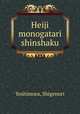 Heiji monogatari shinshaku, Yoshimura, Shigenori 