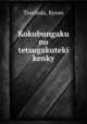 Kokubungaku no tetsugakuteki kenky, Tsuchida, Kyson 