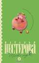 Точки над "Ё", Нестерова Наталья 
