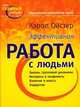 Социальная психология групп, Кэрол Ойстер 