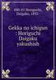 Gekka no ichigun : Horiguchi Daigaku yakushish, 880-01 Horiguchi, Daigaku, 1892- 