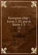 Kyongsan chip : kwon 1-20, purok kwon 1-3. 11, 880-01 Chong, Won-yong, 1783-1873,Asami Collection (University of California, Berkeley),Korean Rare Book Collection (University of California, Berkeley) 