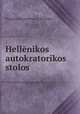 Hellenikos autokratorikos stolos, Pitsipios Konstantinos A. Saraphes 