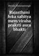Rajasthani loka sahitya mem viraha prakrti aura bhakti, Devada, Hanumantsingh 