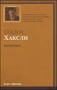 Контрапункт, Олдос Хаксли 