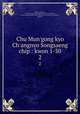Chu Mun`gong kyo Ch`angnyo Songsaeng chip : kwon 1-50. 2, 880-01 Han, Yu, 768-824,Asami Collection (University of California, Berkeley),Korean Rare Book Collection (University of California, Berkeley) 