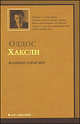 О дивный новый мир, Олдос Хаксли 