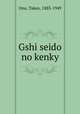 Gshi seido no kenky, Ono, Takeo, 1883-1949 