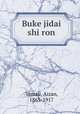 Buke jidai shi ron, Yamaji, Aizan, 1865-1917 