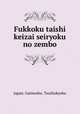 Fukkoku taishi keizai seiryoku no zembo, Japan. Gaimusho. Tsushokyoku 