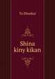 Shina kiny kikan, Ta Dbunkai 