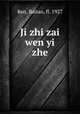 Ji zhi zai wen yi zhe, Ren, Baitao, fl. 1927 