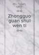 Zhongguo guan shui wen ti, Wu, Yugan, 1899- 