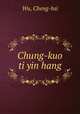Chung-kuo ti yin hang, Wu, Cheng-hsi 