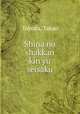 Shina no shakkan kin