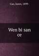 Wen bi san ce, Cao, Juren, 1899- 