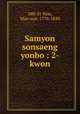Samyon sonsaeng yonbo : 2-kwon, 880-01 Kim, Mae-sun, 1776-1840 