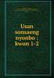 Usan sonsaeng nyonbo : kwon 1-2, 880-01 Yi, Ki-gyong, 1713-1787,Asami Collection (University of California, Berkeley),Korean Rare Book Collection (University of California, Berkeley) 